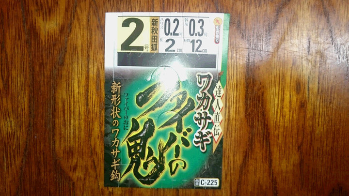 ９月２０日ワカサギ釣果1