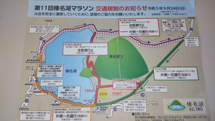 榛名湖マラソン 交通規制